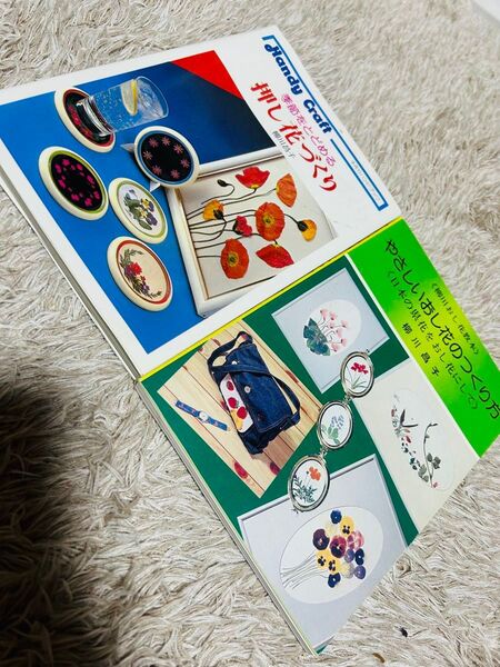 季節をとどめる 押し花づくり やさしいおし花のつくり方