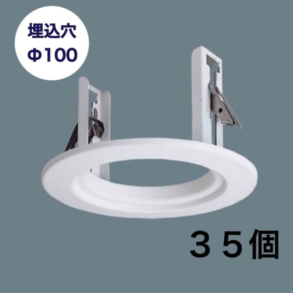 パナソニック NNN28023リニューアルプレートφ75 埋込穴φ100用