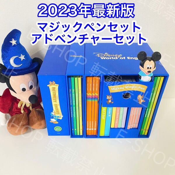 2023年最新版 DWE マジックペン アドベンチャーセット ディズニー英語 S