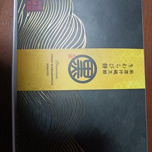 2024年モンドセレクション受賞商品生わらび餅