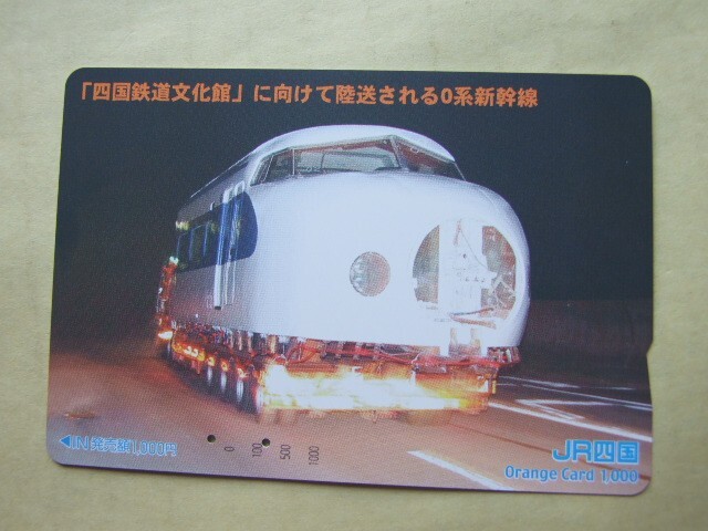 Yahoo!オークション -「0系 新幹線」(オレンジカード) (鉄道)の Yahoo!オークション -「0系 新幹線」(オレンジカード) (鉄道)の