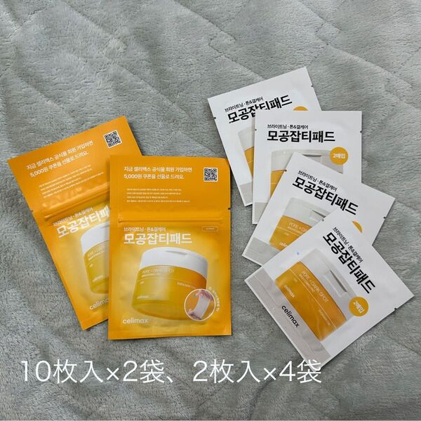 【新品未開封】celimax セリマックス シミケアパッド 10枚入×2袋、2枚入×4袋 合計28枚