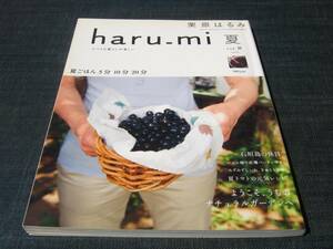 haru-mi harumi栗原はるみ08 夏ごはん太巻きトマト春巻きジャム チャンプルー タイカレー