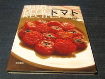 SIMPLY DELICIOUS RECIPES COOKBOOK トマト　加藤美由紀　レシピ TOMATO_画像1