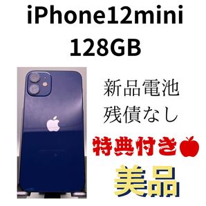 iPhone12 mini 128GB 美品