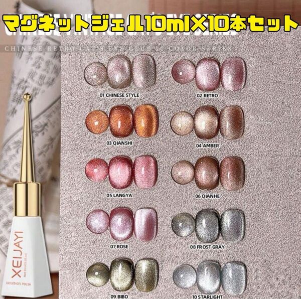 値下げ!!全10色セット】マグネット ネイル ジェル キャッツアイ セルフネイル