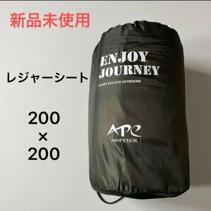 【新品未使用】チェック柄 レジャーシート 200×200cm 大判