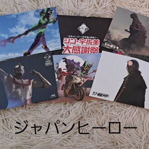 シン・ジャパン・ヒーローズポストカード5枚セット
