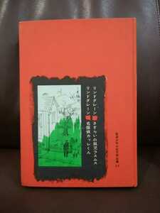即決◆「さすらいの孤児ラスムス/名探偵カッレくん」リンドグレーン◆岩波少年少女文学全集 ’60初版◆絶版