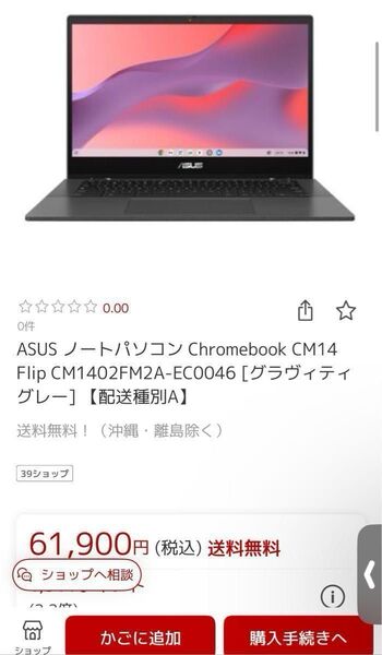 新品 ASUS Chromebook CM14 Flip CM1402FM2A-EC0046 ノートパソコン ノートPC おまけ付