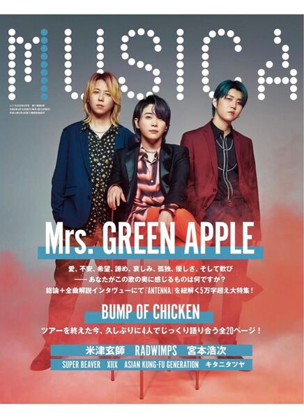 MUSICA(ムジカ) 2023年8月号 (FACT)Mrs.GREEN APPLE表紙