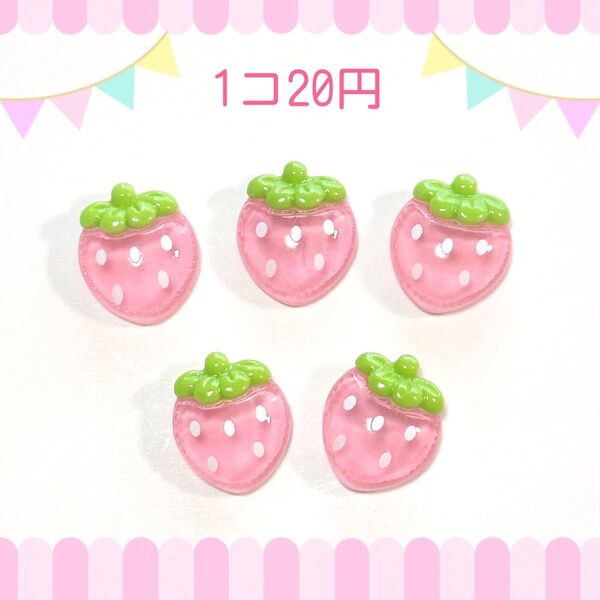 デコパーツ P145【クリアいちご】バラ売り1個=20円