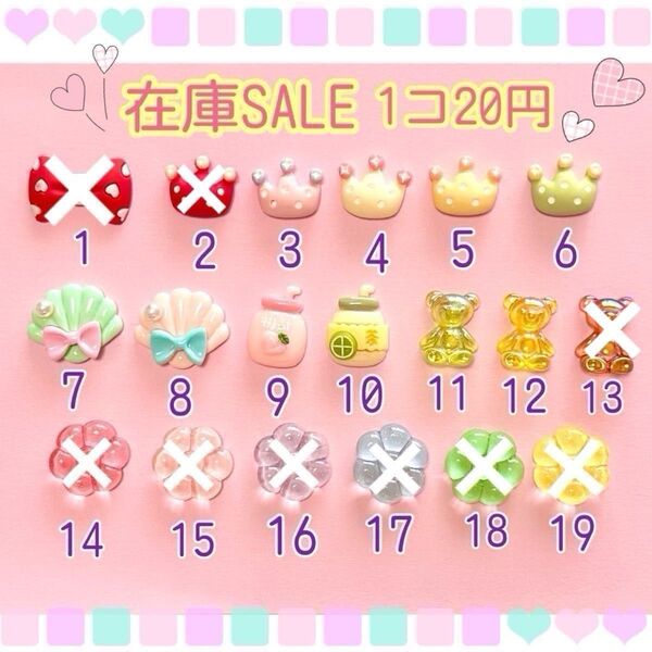 デコパーツS07【アソート5】バラ売り1個20円