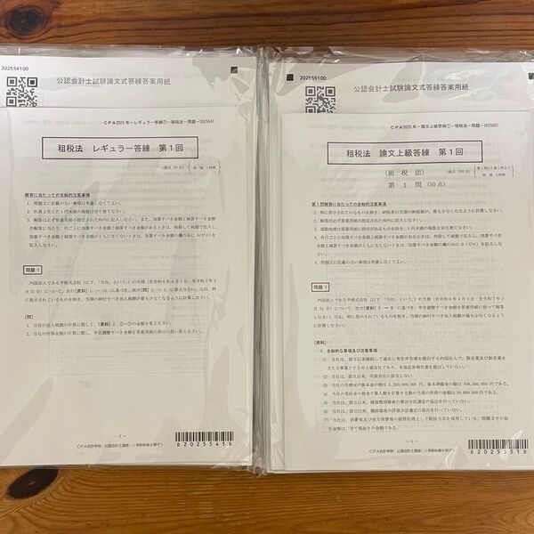 東京CPA 2025年合格目標 租税法 レギュラー答練&上級答練