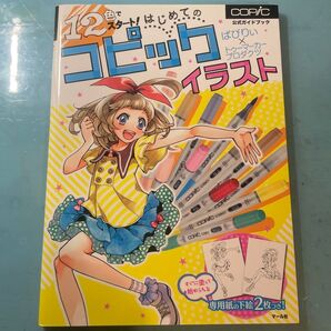 12色でスタートはじめてのコピックイラスト