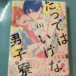たってはいけない男子寮