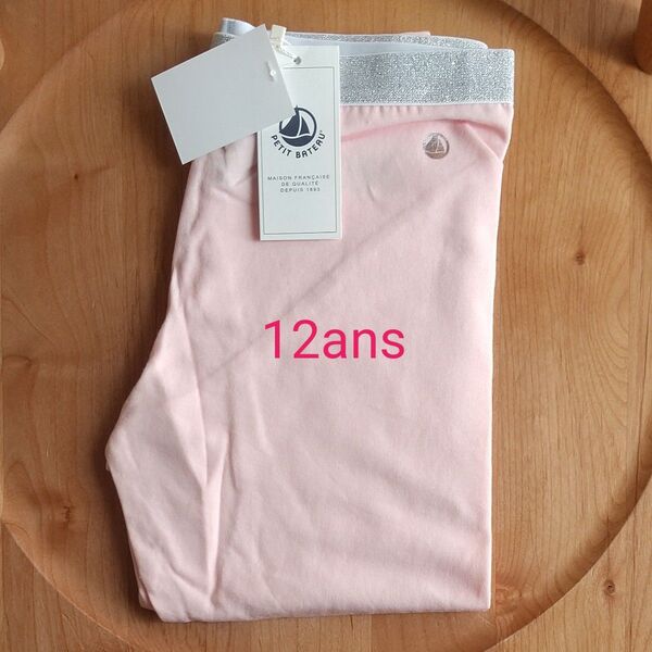 【在庫1点のみ】PETIT BATEAU 新品未使用 7分丈 カルソン 12ans