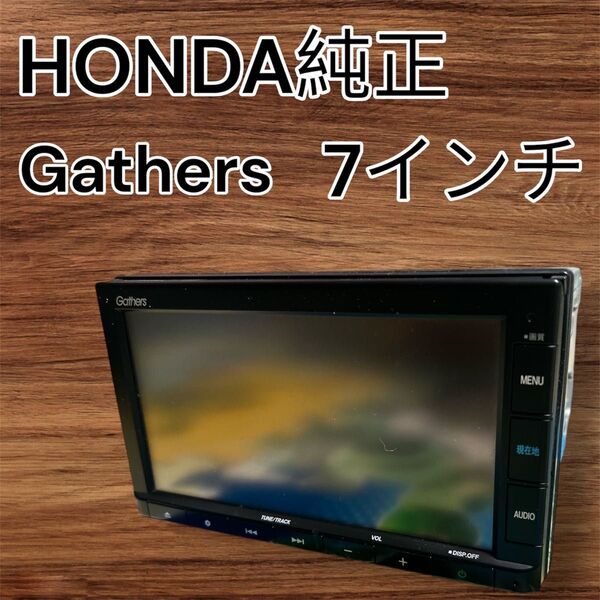 HONDA純正 Gathers 7インチナビ 中古