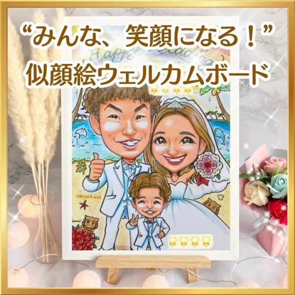 ウェルカムボード ウェルカムスペース 似顔絵 フレーム セット 結婚祝い 結婚式 ウェディング プレゼント イラスト