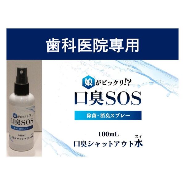1 口臭SOS 口臭を消す 口臭ケア 口臭の原因 口臭チェッカー 口臭対策 口臭予防 口内ケア マウスウオッシュ 口臭