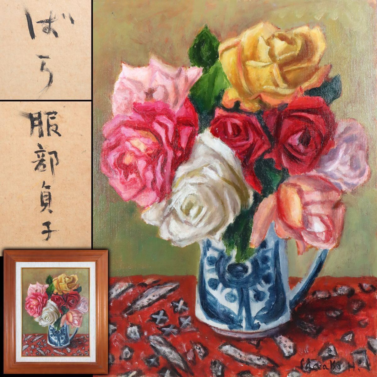 2025年最新】Yahoo!オークション -絵画 油彩 薔薇(美術品)の中古 2025年最新】Yahoo!オークション -絵画 油彩 薔薇(美術品)の中古