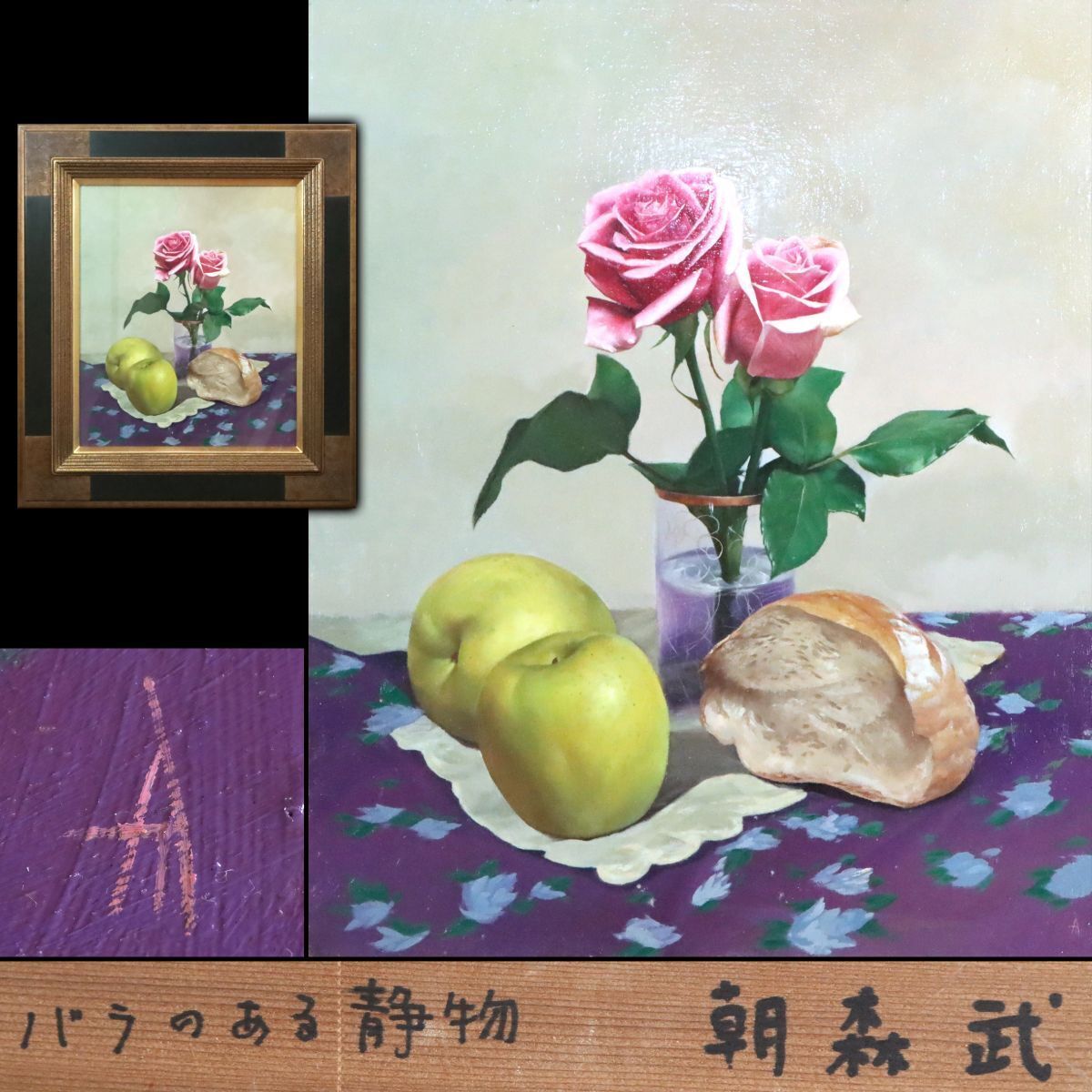 2025年最新】Yahoo!オークション -絵画 油彩 薔薇(美術品)の中古 2025年最新】Yahoo!オークション -絵画 油彩 薔薇(美術品)の中古