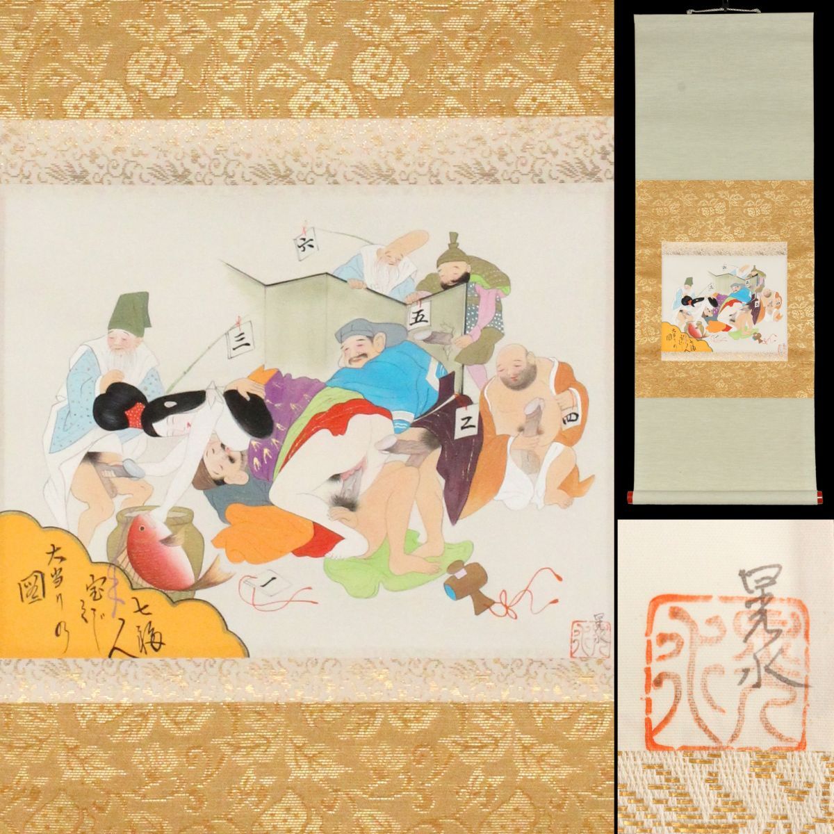 Yahoo!オークション -「七福神 掛け軸」(日本画) (絵画)の落札 Yahoo!オークション -「七福神 掛け軸」(日本画) (絵画)の落札