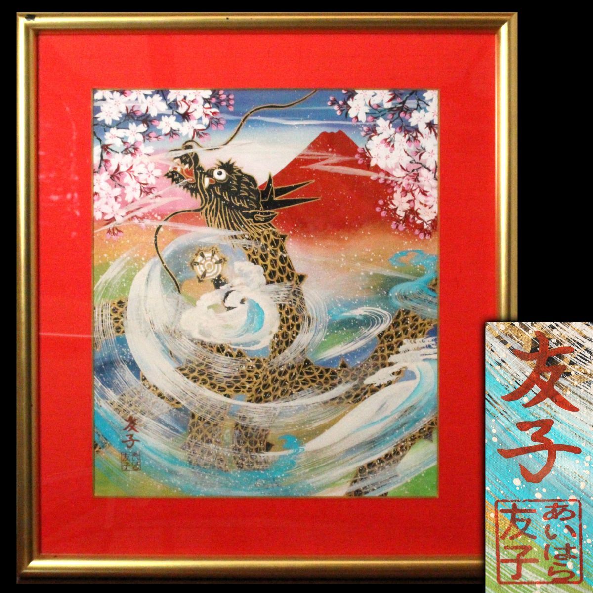 Yahoo!オークション -「赤富士 日本画」(絵画) (美術品)の落札 Yahoo!オークション -「赤富士 日本画」(絵画) (美術品)の落札
