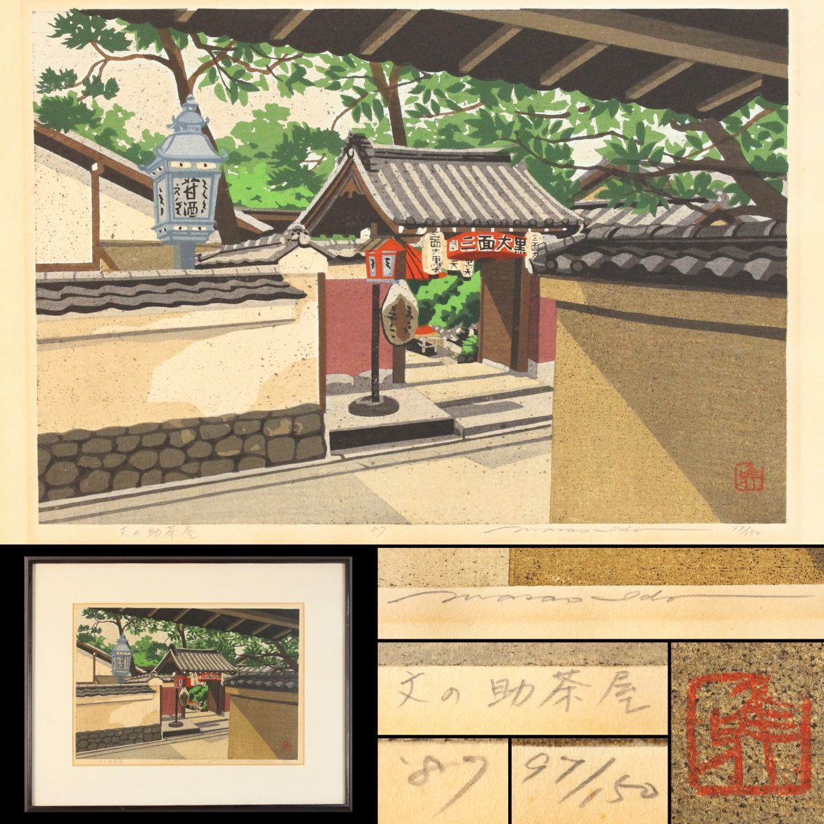 2025年最新】Yahoo!オークション -井堂雅夫(木版画)の中古品 2025年最新】Yahoo!オークション -井堂雅夫(木版画)の中古品