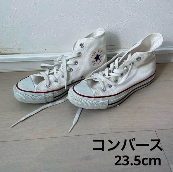 コンバース オールスター 23.5cm スニーカー 白 ハイカット ホワイト レディース CONVERSE 靴