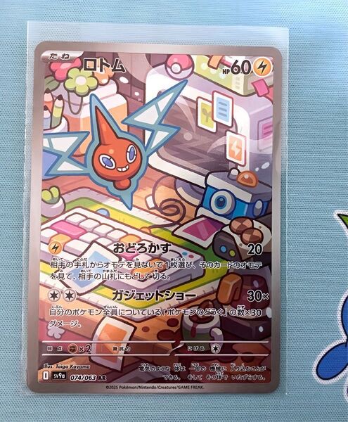 ポケモンカード ロトム AR 熱風のアリーナ ポケカ sv9a