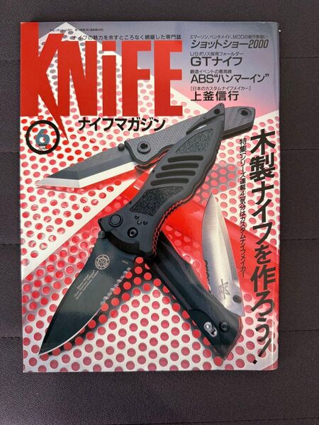 ナイフマガジン 2000年 6月号 No.82 木製ナイフを作ろう! ショットショー2000 ABSウエスト”ハンマーイン”