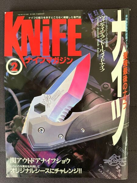 ナイフマガジン 2002年 2月号 No.92 ナイツ ヴィンテイジ・ランドールメイドナイフ 関アウトドアナイフショウ2001