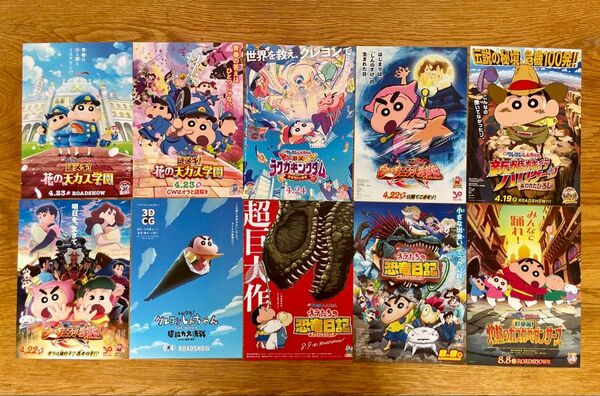 【クレヨンしんちゃん】映画 チラシ10枚 フライヤー