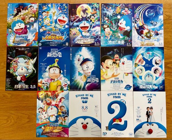 【ドラえもん】映画 チラシ14枚 フライヤー