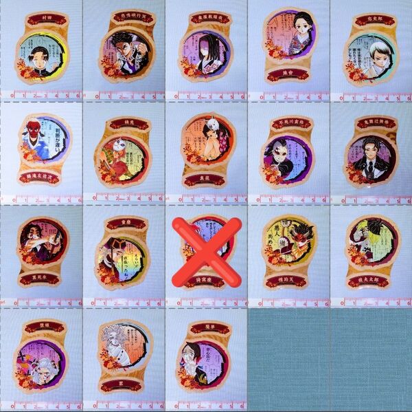 【バラ売り可】 鬼滅の刃 21巻付録ステッカー 17点セット