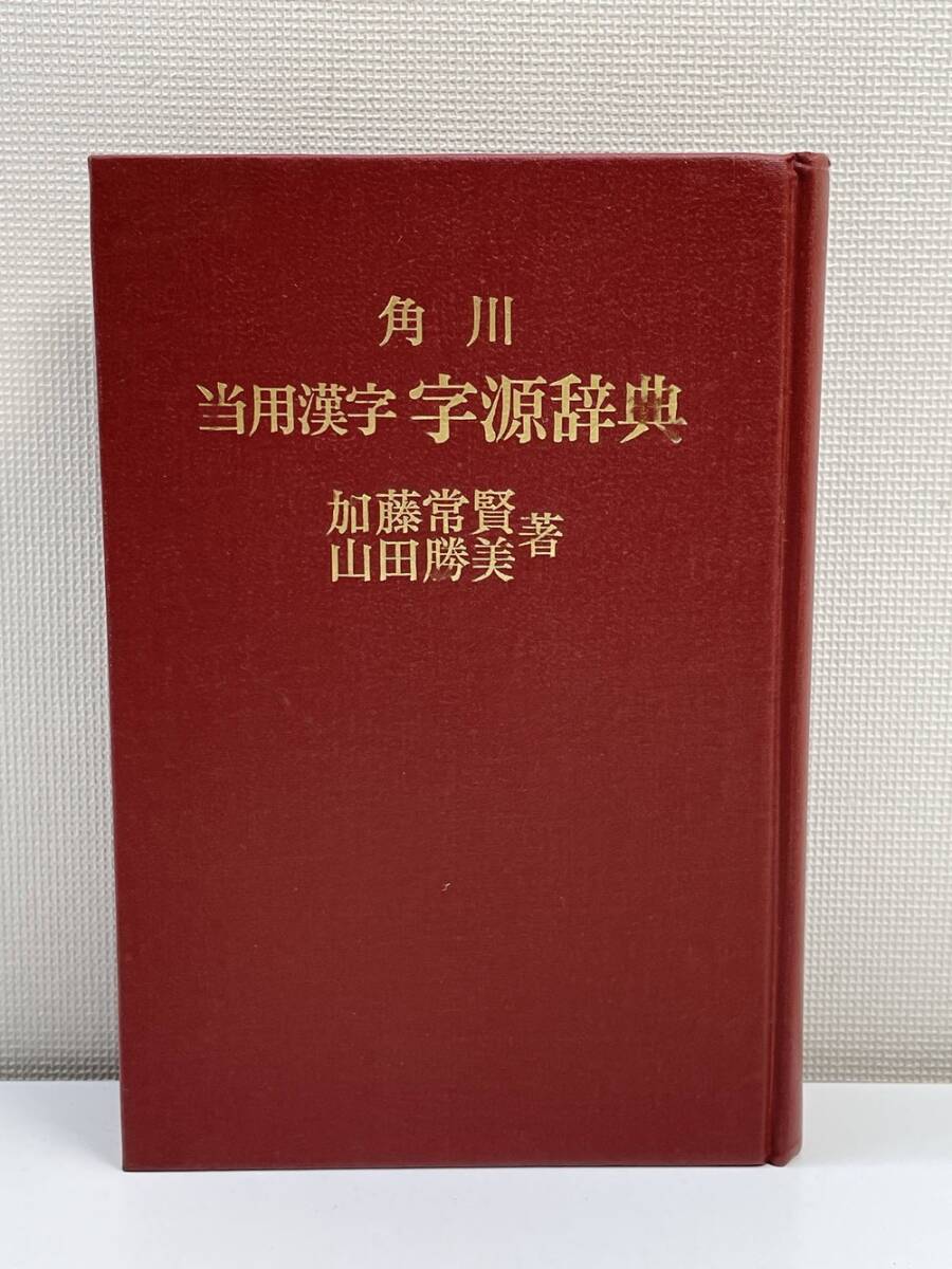 2025年最新】Yahoo!オークション -字源(本、雑誌)の中古品・新品 2025年最新】Yahoo!オークション -字源(本、雑誌)の中古品・新品