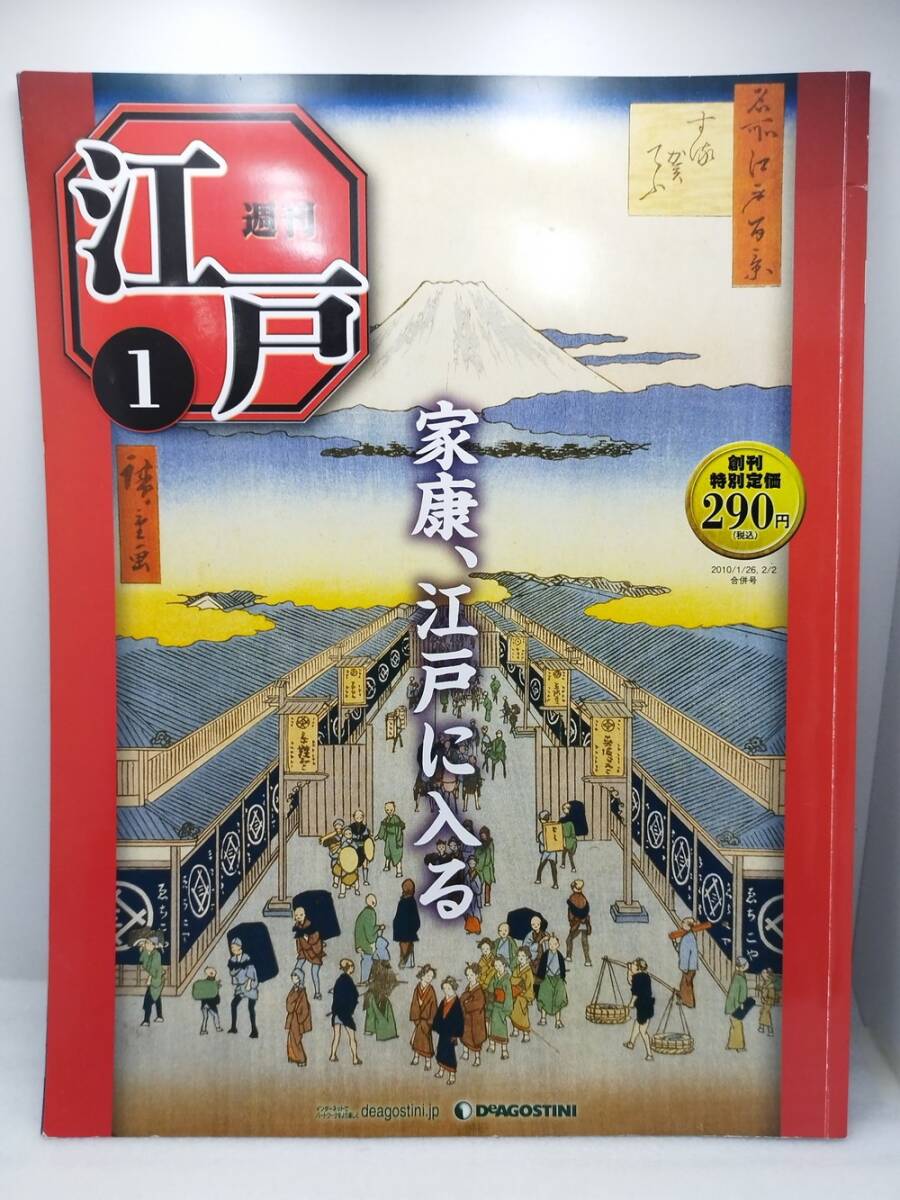 2025年最新】Yahoo!オークション -週刊江戸の中古品・新品・未 2025年最新】Yahoo!オークション -週刊江戸の中古品・新品・未