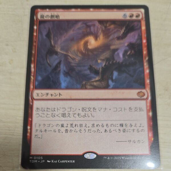 ★☆MTG 龍の創始 タルキール龍嵐録 日本語1枚☆★