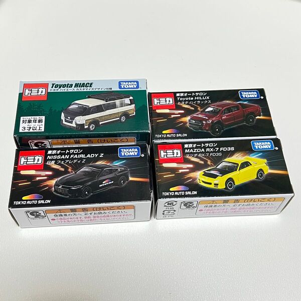 トミカ 東京オートサロン 2024 開催記念 ハイラックス RX-7 フェアレディZ ハイエース セット