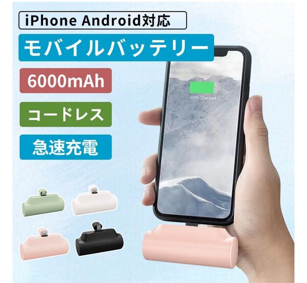コードレス モバイルバッテリー6000mAh iPhone Android 充電