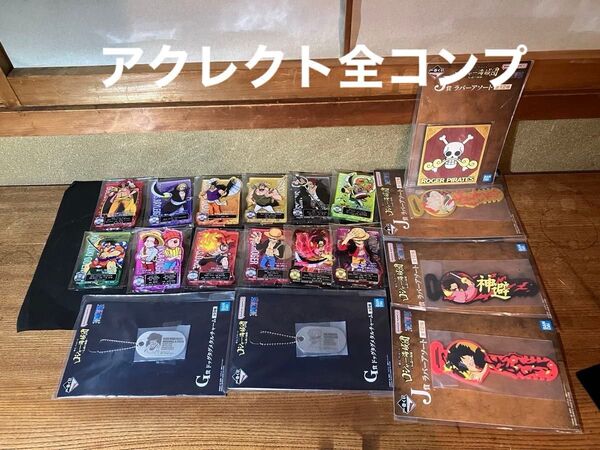 ロジャー海賊団 下位賞18セット アクレクト全12種+ラバーアソート4種+メタルチャーム2種