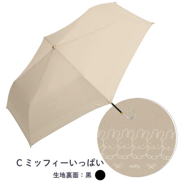 新品未使用!miffy ミッフィー ページュ 遮光 雨天兼用 折りたたみ傘 日傘 雨傘 uv カット ディックブルーナ 丈夫