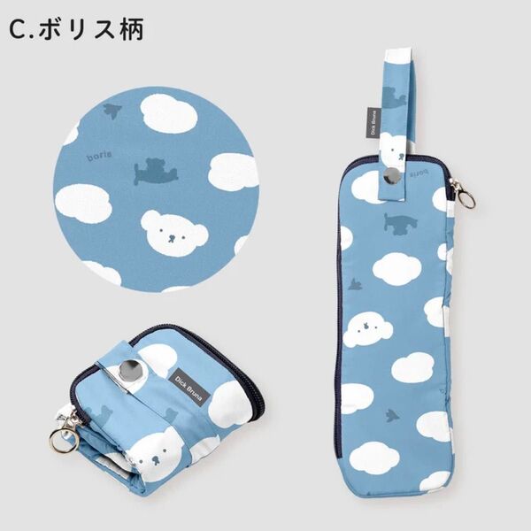 新品未使用!miffy ボリス マルチカバー 折りたたみ傘ケース ミッフィー クマ 傘カバー 青 ブルー 雨具 ディックブルーナ