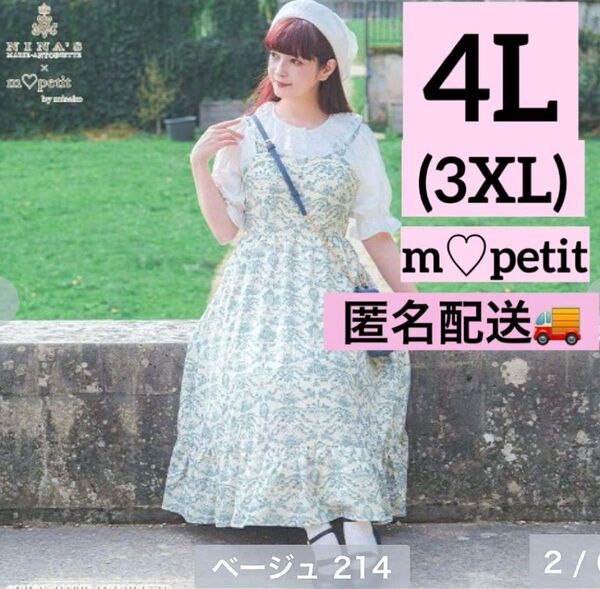 新品★青木美沙子【4L】受注生産 ニナス ジャンスカ ワンピース ベージュ ジャンパースカート ロリータ 姫 大きいサイズ 完売