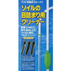 【新品・未使用品】SUDO(スドー) スターペット ソイルの目詰まり用クリーナー S-7300