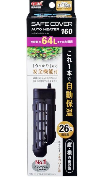 【数量限定】GEX AQUA HEATER セーフカバーオートヒーター 160 26℃自動保温 約64L以下の水槽用 160W