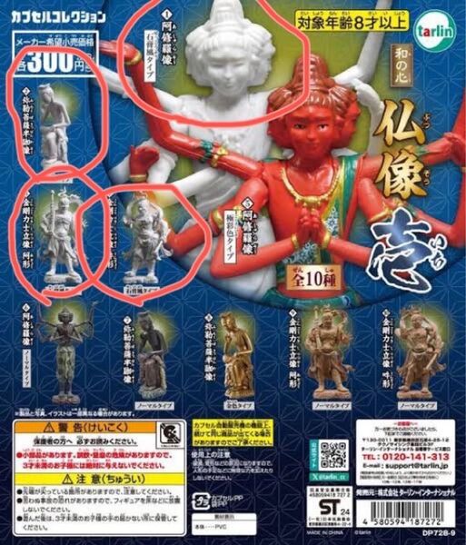和の心 仏像 壱 石像タイプ 4種コンプセット