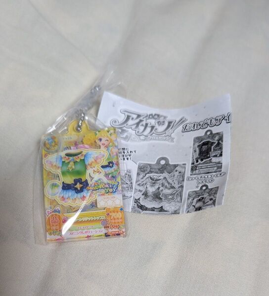 アイカツ ガチャ アクリルチャーム 冴草きい ユニコーンサジットトップス