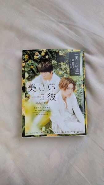 美しい彼 凪良ゆう 小説